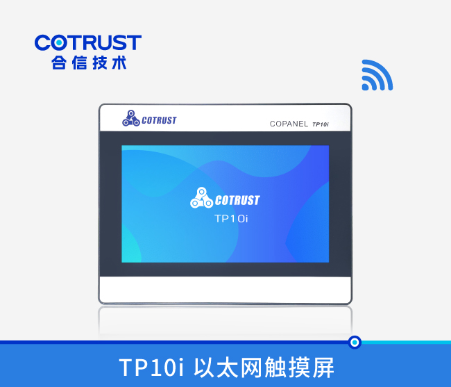 tp10i 以太网触摸屏（cts6 t10i-ch032）