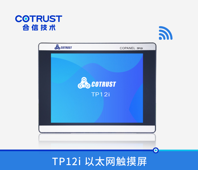 tp12i 以太网触摸屏（cts6 t12i-ch032）